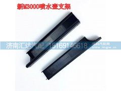 ,陜汽重卡德龍新M3000雨刮噴水壺洗滌壺,濟(jì)南匯達(dá)汽配銷售中心