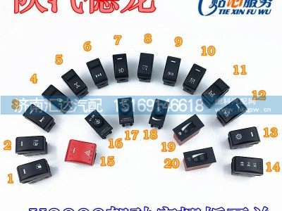 ,X3000驾驶室随动轴升降开关,济南汇达汽配销售中心