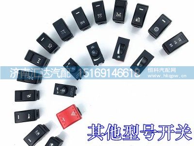 ,X3000驾驶室随动轴升降开关,济南汇达汽配销售中心