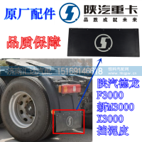 DZ93259955014,F3000新M3000X3000后轮后挡泥皮,济南汇达汽配销售中心