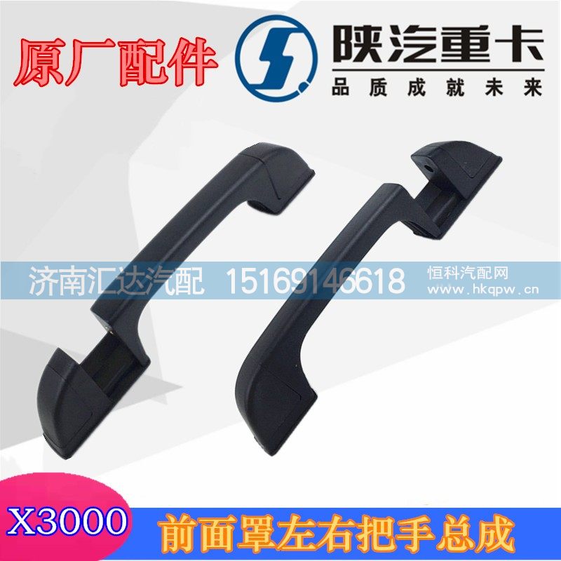 X3000面板扶手DZ1425111005/DZ14251110052