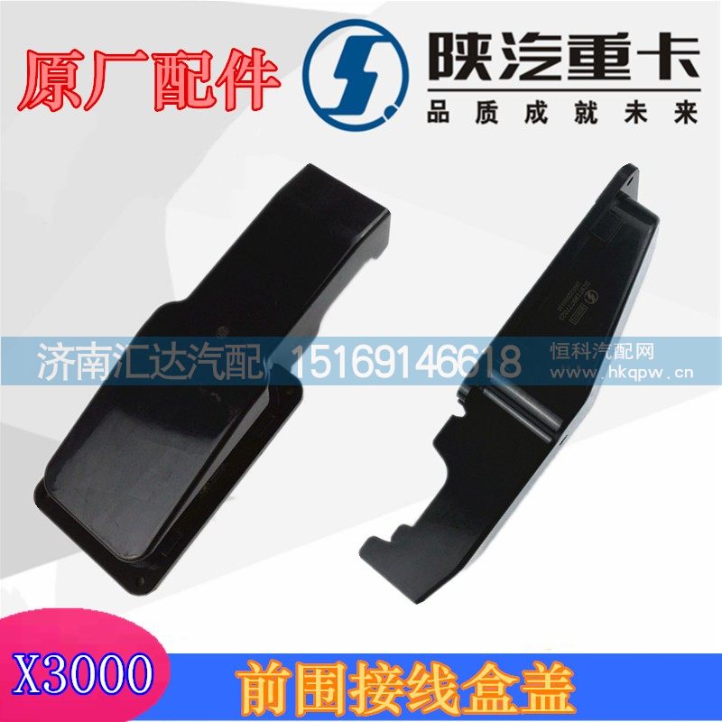 X3000前围接线盒盖DZ97189777023/DZ97189777023