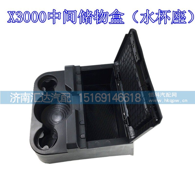 X3000水杯座DZ14251610170/DZ14251610170