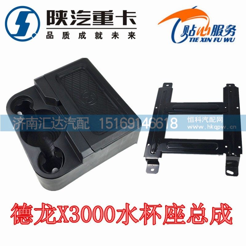 X3000水杯座DZ14251610170/DZ14251610170
