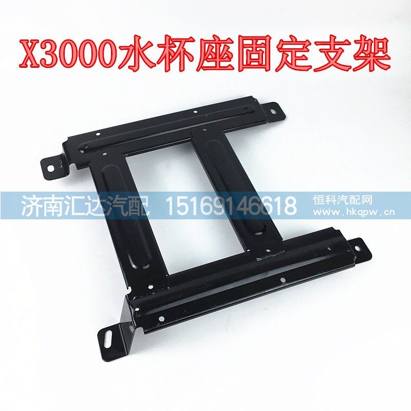 X3000水杯座DZ14251610170/DZ14251610170