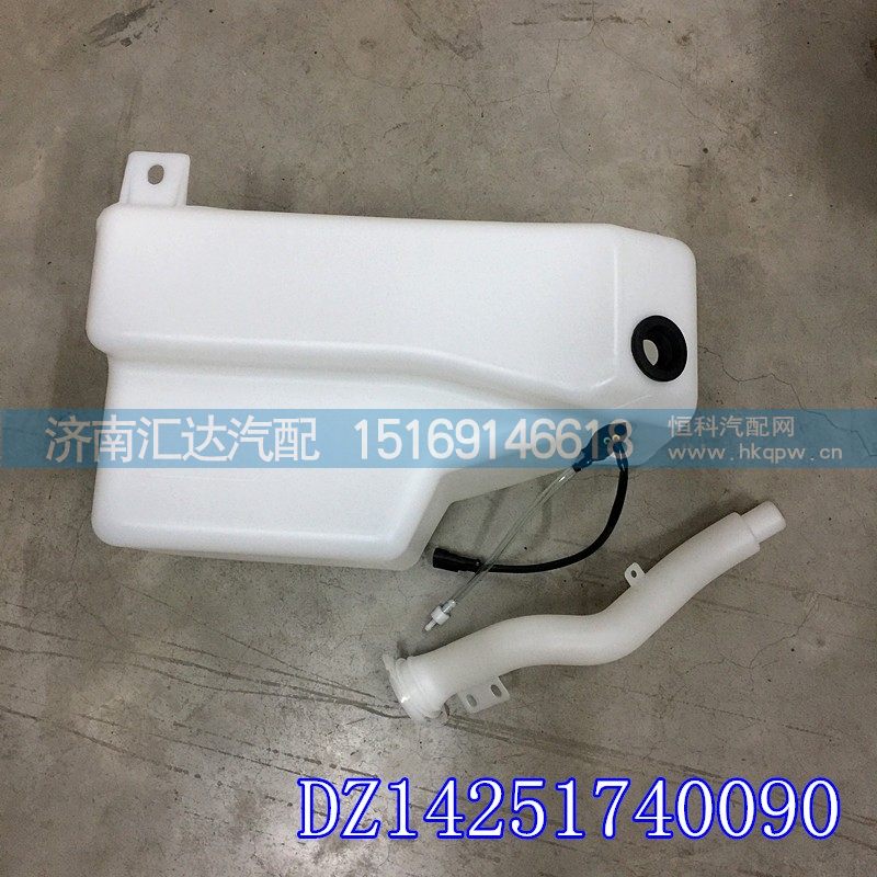 X3000新款喷水壶总成DZ14251740090/DZ14251740090