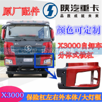 DZ97259623222,X3000自卸车分体式铁杠左右段,济南汇达汽配销售中心