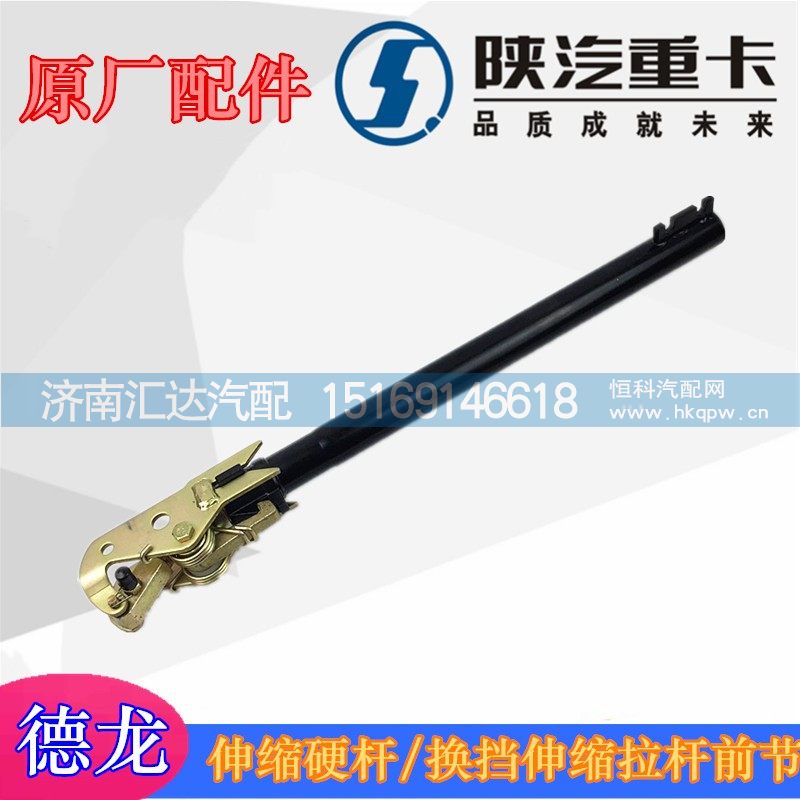 德龍伸縮硬桿總成換擋伸縮桿前節(jié)DZ95259240331/DZ95259240331