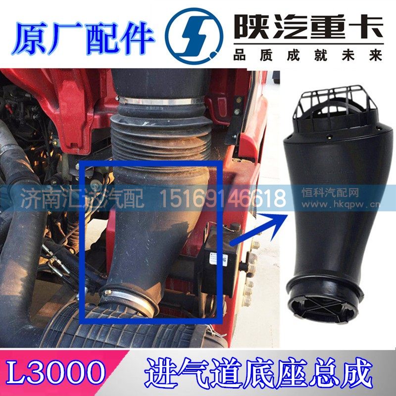 DZ98149190864,德龙L3000进气道底座总成,济南汇达汽配销售中心