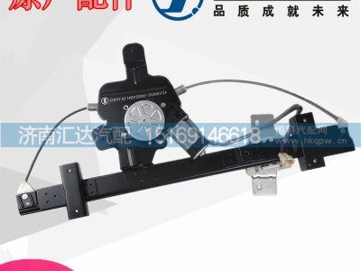 DZ14251330032,德龙X3000电动玻璃升降器,济南汇达汽配销售中心