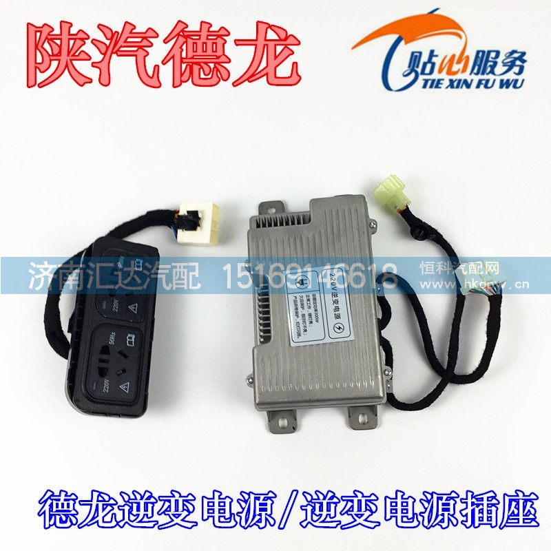 逆變電源插座DZ9L149586612/DZ9L149586612