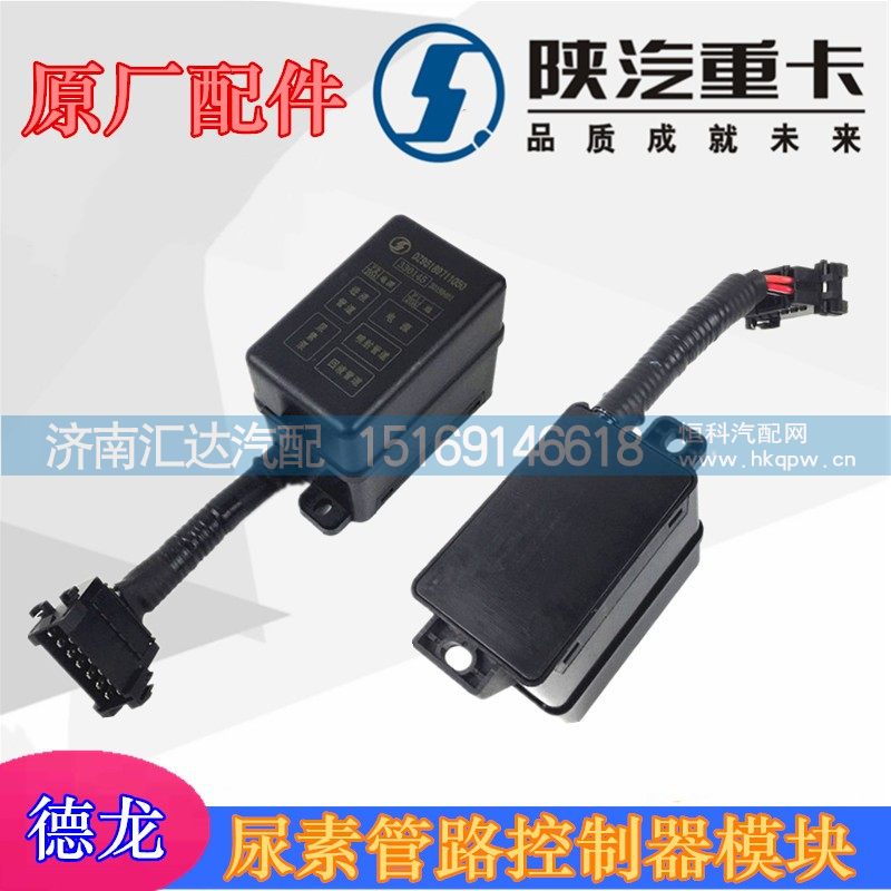 尿素管路控制器模塊DZ95189711050/DZ95189711050