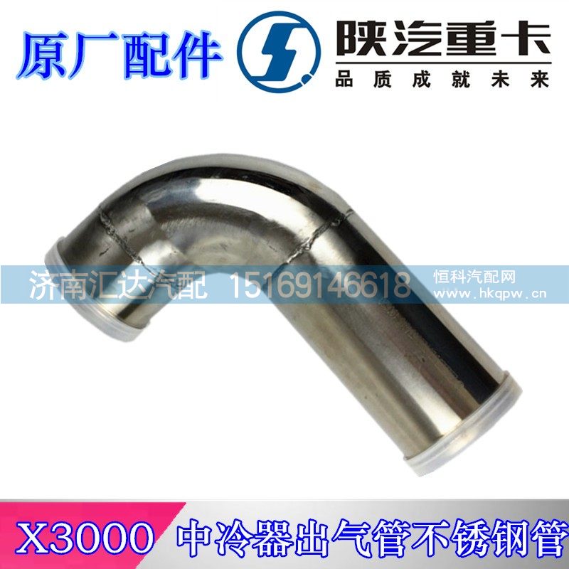 陕汽德龙X3000中冷器出气管钢管DZ97259534015图6