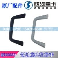 德龍新M3000A立柱把手DZ15221611224
