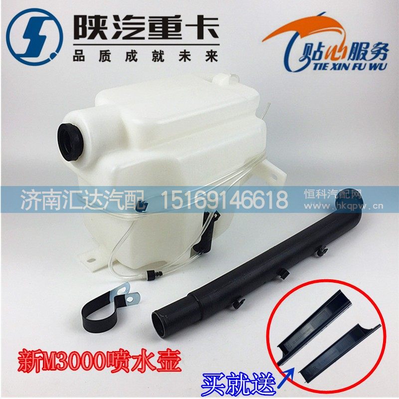 陕汽重卡德龙新M3000雨刮喷水壶DZ15221740031