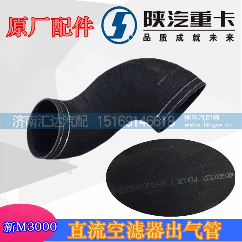 國六發(fā)動機直流空濾器出氣管DZ96259190265/DZ96259190265