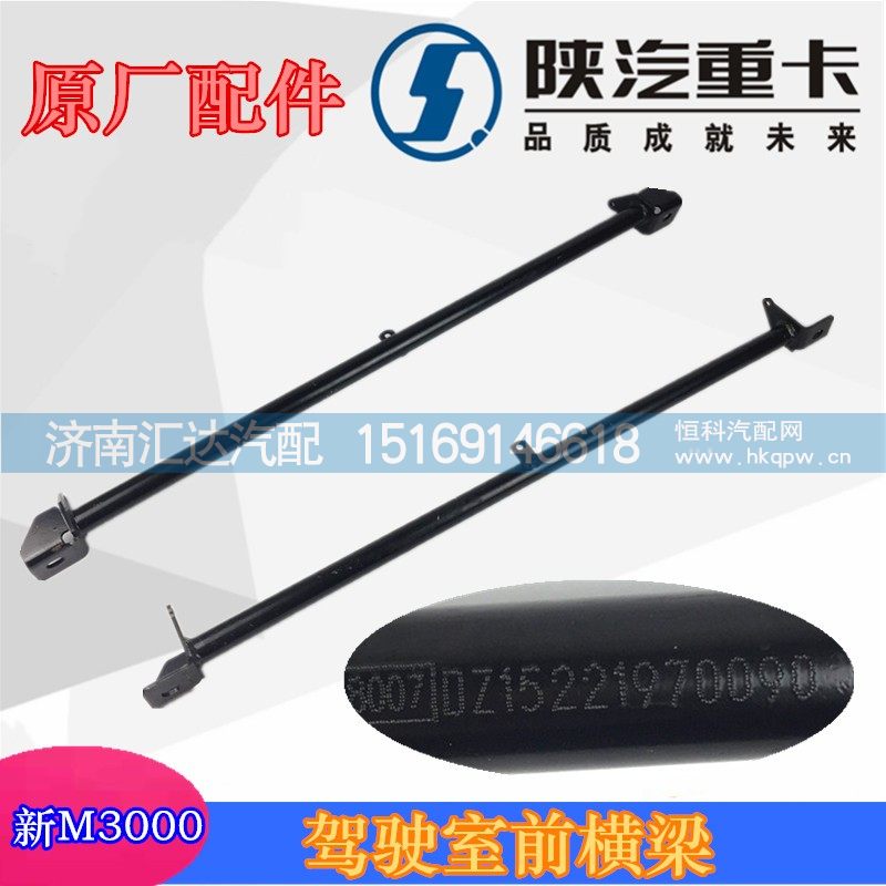 DZ15221970090,德龙新M3000前横梁,济南汇达汽配销售中心