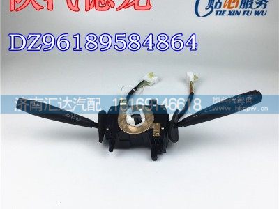 DZ96189584864,陜汽德龍新M3000組合開關燈光雨刮大燈控制開關,濟南匯達汽配銷售中心
