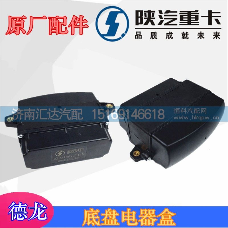 DZ93189712119,新M3000X3000底盘电器盒,济南汇达汽配销售中心
