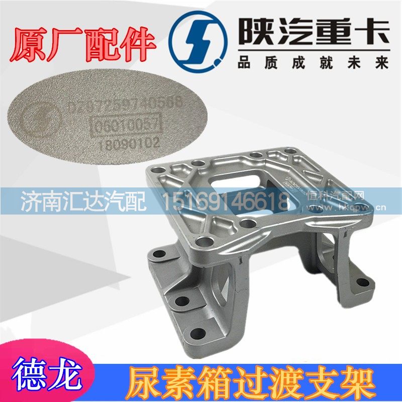尿素箱過渡支架DZ97259740568/DZ97259740568