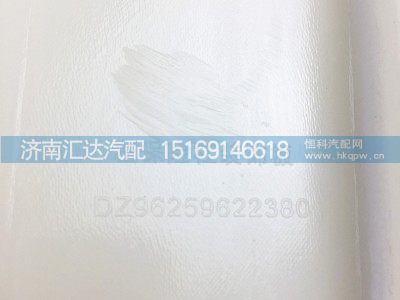 DZ96259622380,新M3000保险杠装饰条,济南汇达汽配销售中心