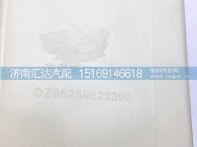 DZ96259622390,新M3000保险杠装饰条,济南汇达汽配销售中心