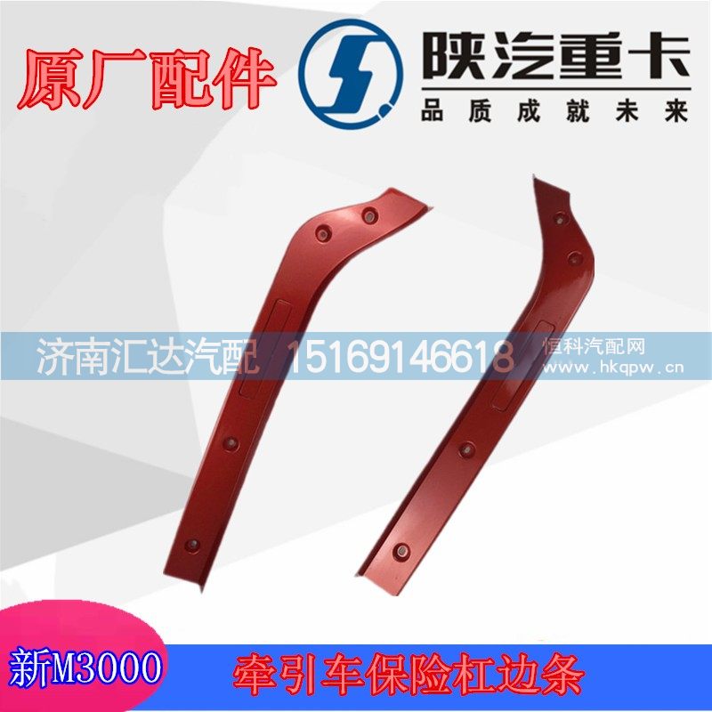 新M3000保險杠裝飾條DZ96259622390/DZ96259622390