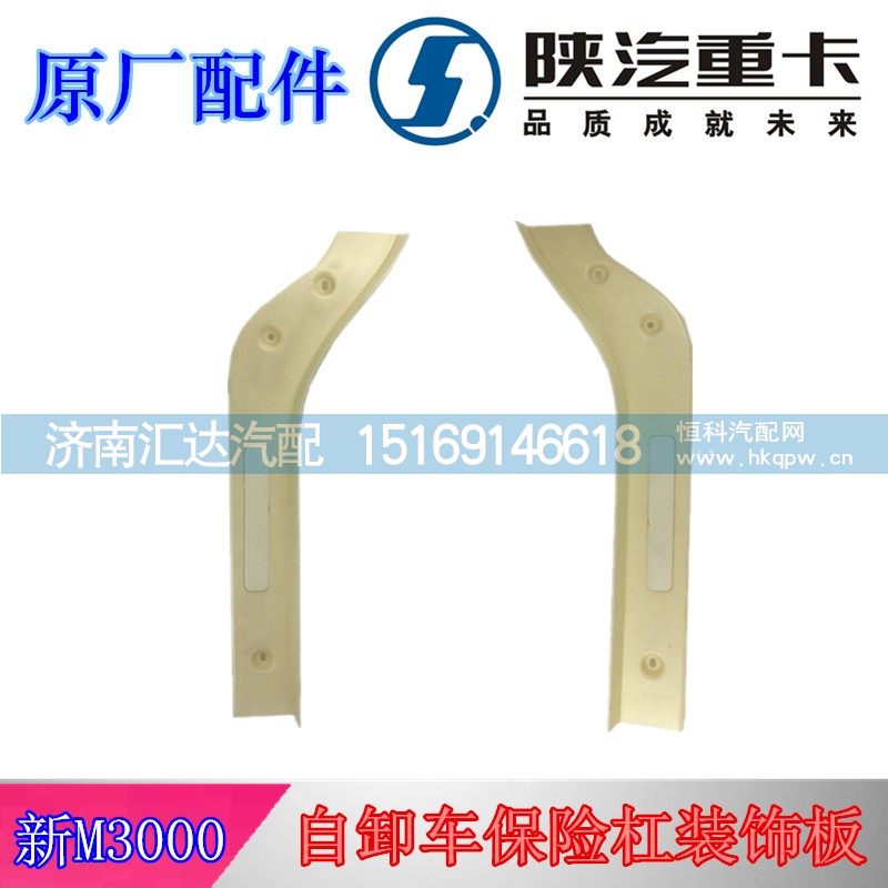 新M3000保險杠裝飾條DZ96259622390/DZ96259622390