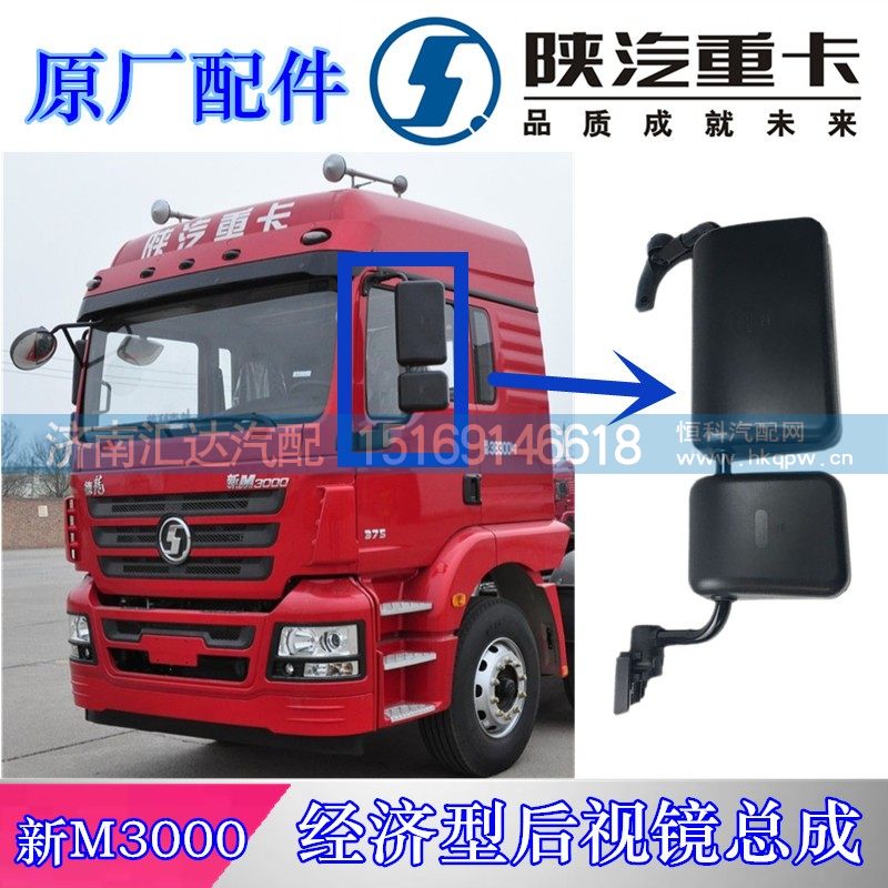 ,新M3000后视镜总成,济南汇达汽配销售中心
