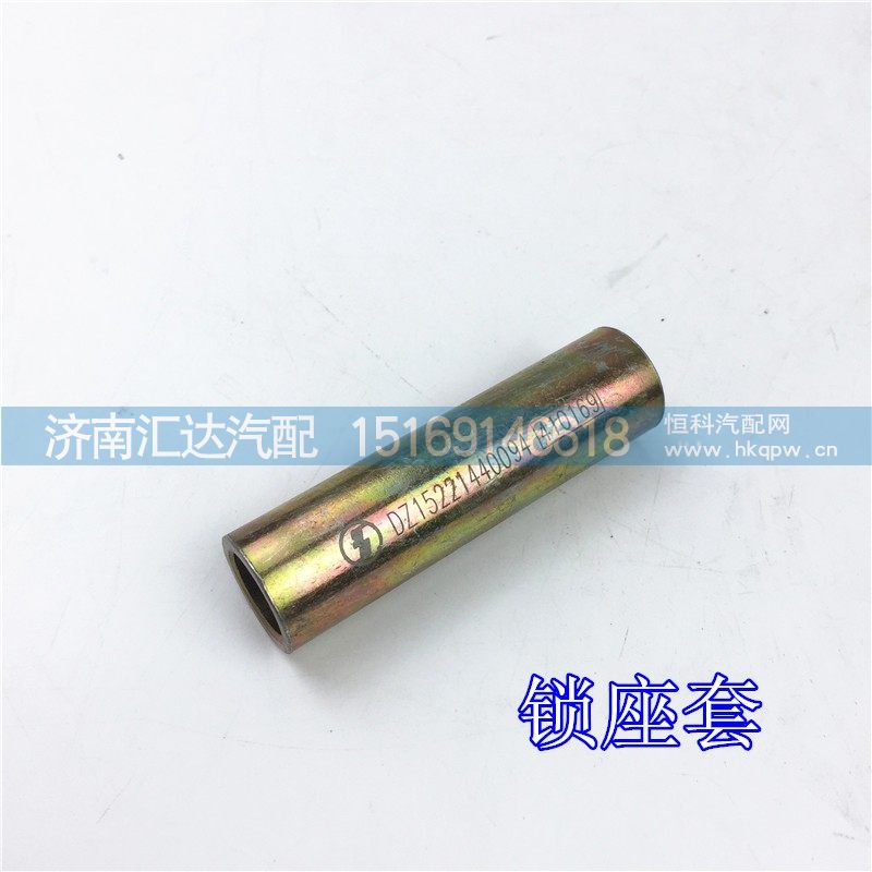 新M3000后懸液壓鎖鏈接板套筒DZ15221440094/DZ15221440094