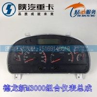 新M3000组合仪表总成DZ96189584110