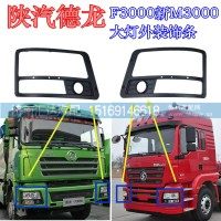 F3000新M3000大灯装饰条DZ93189723024