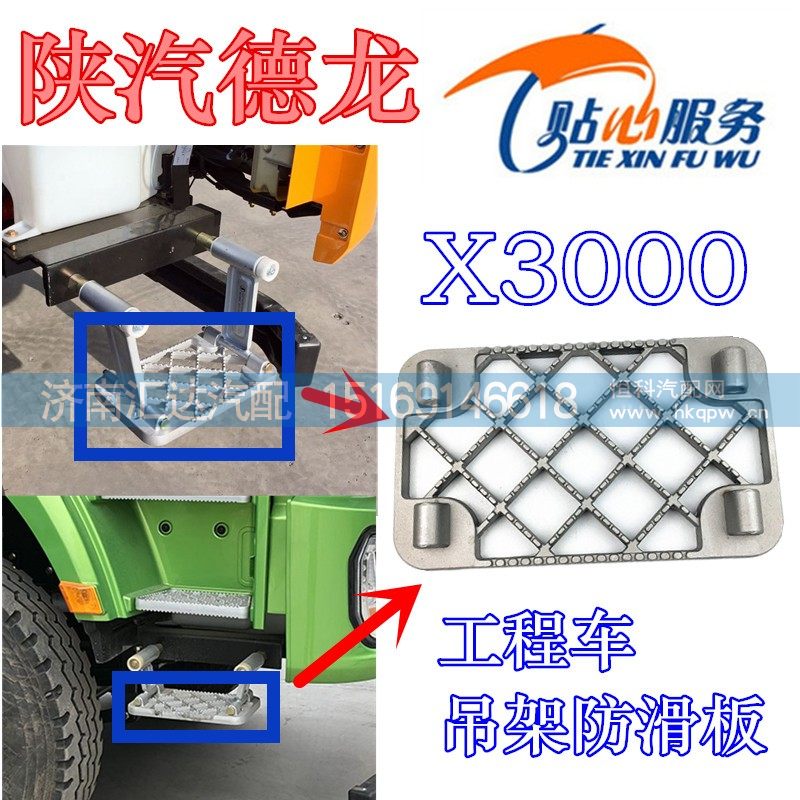 ,X3000工程车吊架防滑板,济南汇达汽配销售中心