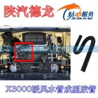 X3000前围暖风水管成型胶管DZ14251841107