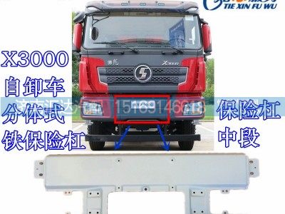 ,X3000自卸车保险杠分体式铁杠中段,济南汇达汽配销售中心