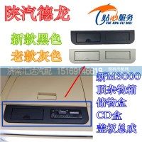 德龙新M3000H3000顶杂物箱储物盒总成CD盒