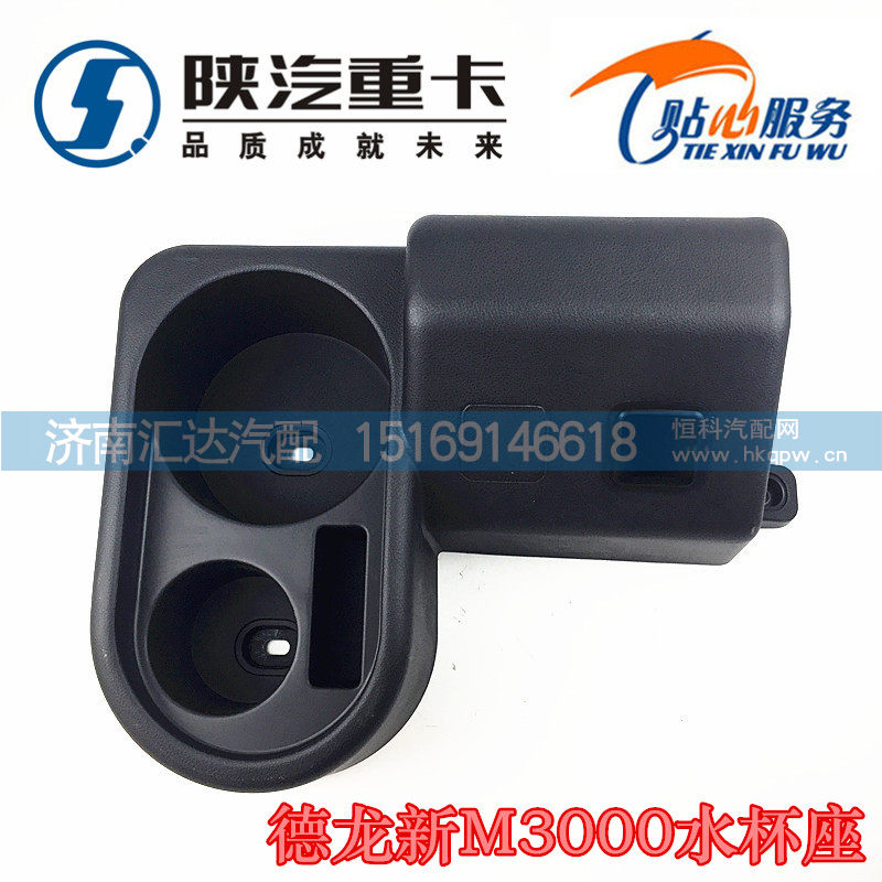 德龍新M3000水杯座DZ15221611193/DZ15221611193