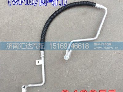DZ15221840855,陕汽德卡新M3000蒸发器-压缩机管路,济南汇达汽配销售中心