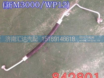 DZ15221842801,陕汽德龙新M3000空调管,冷压管,济南汇达汽配销售中心