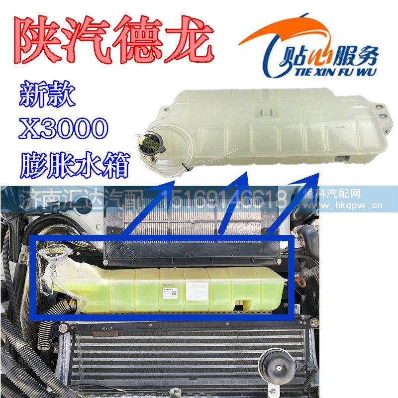 DZ97259533010,新款X3000新M3000膨胀水箱,济南汇达汽配销售中心