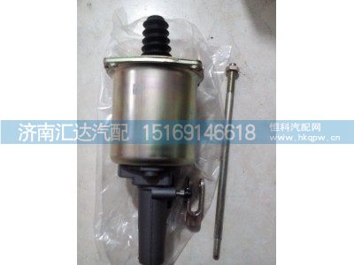 DZ9112230160,F3000离合器助力器,济南汇达汽配销售中心