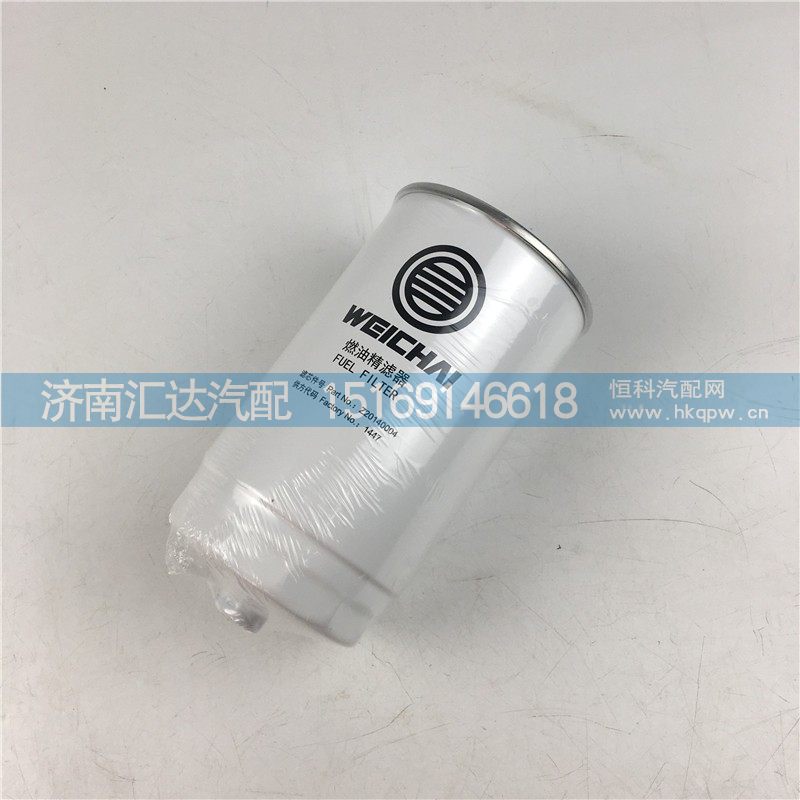 Z20140004,潍柴燃油精滤器,济南汇达汽配销售中心