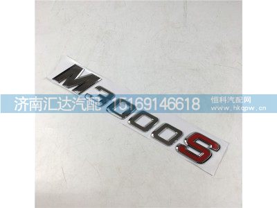 ,陕汽德龙M3000S面板标，铭牌，英文标,济南汇达汽配销售中心