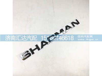 ,陕汽德龙M3000S面板标，铭牌，英文标,济南汇达汽配销售中心