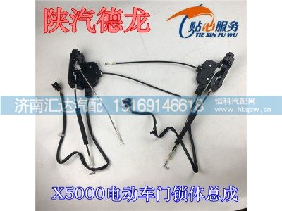 DZ14251340065,陕汽德龙X5000车门锁体总成,济南汇达汽配销售中心