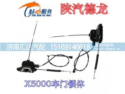 DZ14251340066,陕汽德龙X5000车门锁体总成,济南汇达汽配销售中心