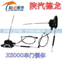 陜汽德龍X5000車門鎖體總成DZ14251340066