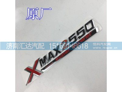 ,陜汽德龍X5000字標,濟南匯達汽配銷售中心