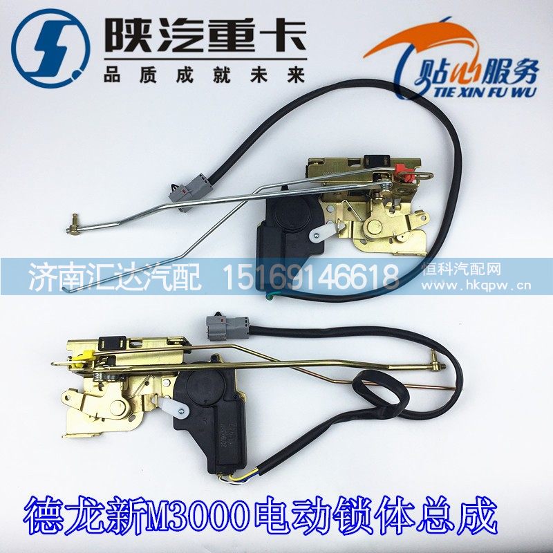 ,陕汽德龙新M3000电动锁体,济南汇达汽配销售中心