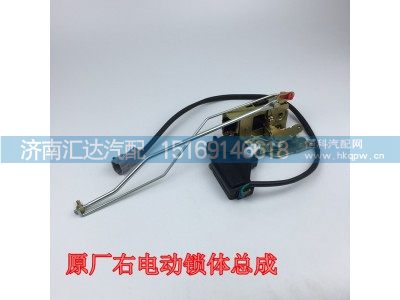 ,陕汽德龙新M3000电动锁体,济南汇达汽配销售中心